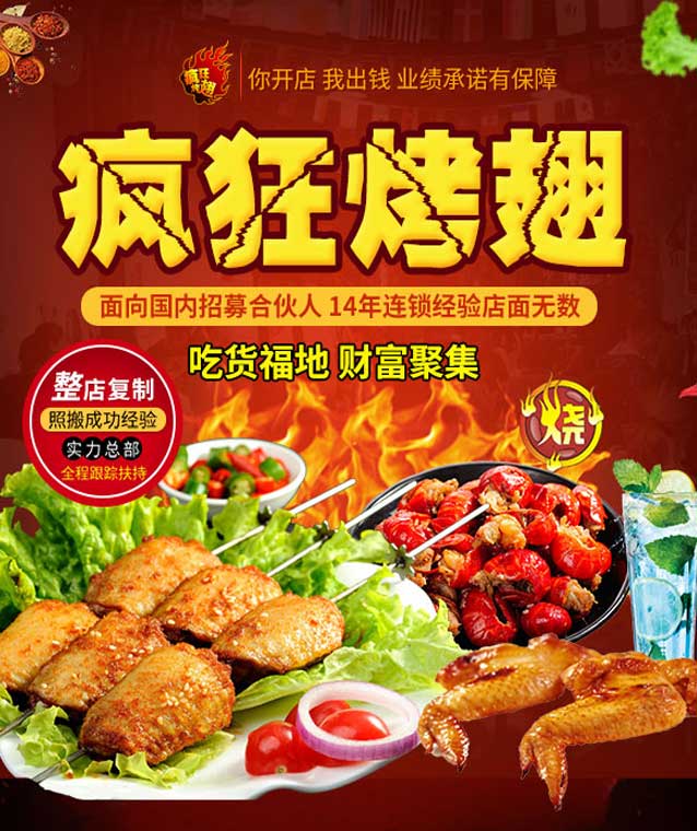 毛感乡变态辣烤翅